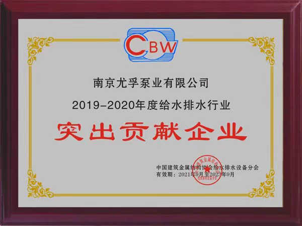尤孚中國斬獲2019-2020年度&ldquo;行業名牌&rdquo;及&ldquo;突出貢獻企業&rdquo;雙項殊榮