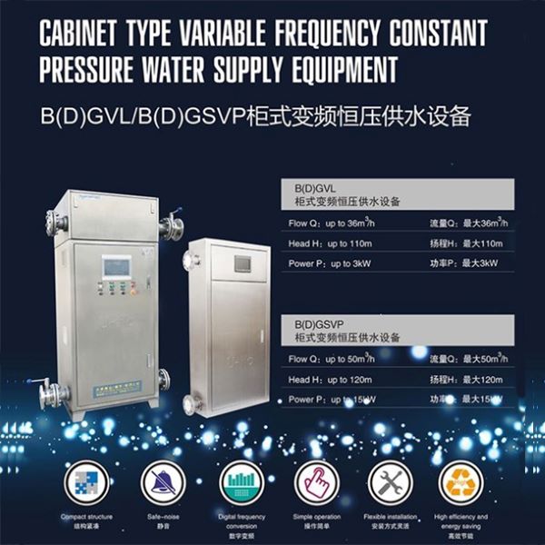恒壓變頻供水設備如何保養 恒壓變頻供水設備如何保養
