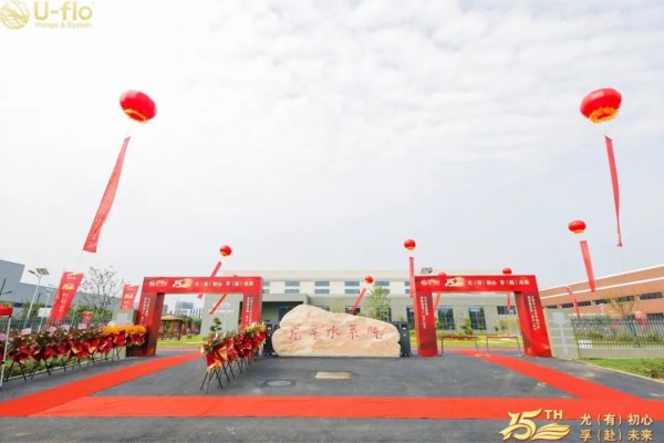 風雨兼程，尤孚泵業集團迎來了她的15生日