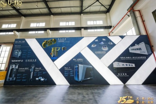 風雨兼程，尤孚泵業集團迎來了她的15生日